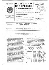 Способ получения имидазо /4,5- / или/4,5- с/ пиридина или их производных (патент 717055)