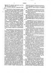 Устройство для резки текстильных отходов (патент 1648993)