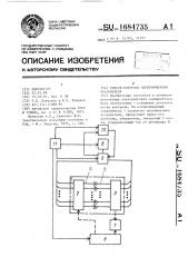 Способ контроля электрического соединителя (патент 1684735)