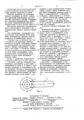 Устройство для испытания образцов материалов на изгиб (патент 1027575)