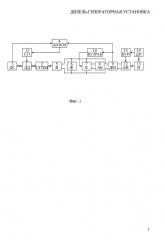 Дизель-генераторная установка (патент 2597248)