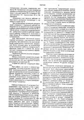 Устройство для загрузки материалов на конвейерную машину (патент 1581985)