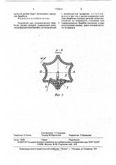 Устройство для гальванической обработки мелких деталей (патент 1733511)