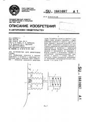 Устройство для швартовки судна (патент 1641697)