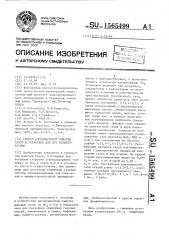 Способ адсорбционной очистки газов и установка для его осуществления (патент 1565499)