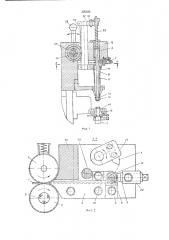 Устройство для изготовления и последующей (патент 350622)