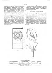 Устройство для сбора послеоперационных (патент 372770)