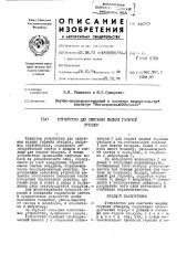 Устройство для сжигания жидких горючих отходов (патент 446717)