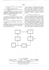 Система синхронной передачи угла поворота вала (патент 458012)