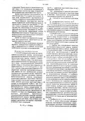 Способ определения качества противофильтрационной завесы и прибор для его осуществления (патент 1671865)