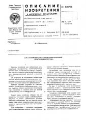 Устройство для стабилизации сварочной дуги переменного тока (патент 530766)