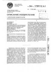 Герметичное соединение фланцев (патент 1739112)
