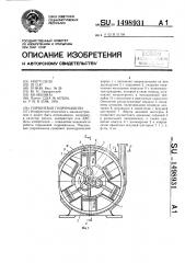 Поршневая гидромашина (патент 1498931)