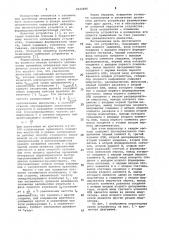 Запоминающее устройство (патент 1032480)