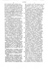 Электросемеочистительная машина (патент 503595)