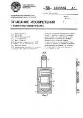 Висячий замок (патент 1335665)