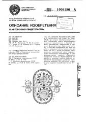 Способ магнитно-абразивной обработки листовых материалов (патент 1006186)
