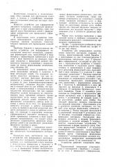 Устройство для непрерывного изготовления ячеистого материала (патент 1028523)