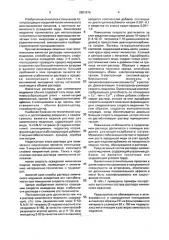 Раствор для химического меднения (патент 2001976)