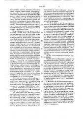 Способ производства фасонных отливок и литейная форма для его осуществления (патент 1782191)