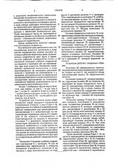 Устройство для стыковки полос обрезиненного корда (патент 1781079)