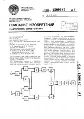 Устройство для контроля износа режущего многолезвийного инструмента (патент 1509187)