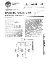 Программируемый генератор импульсов (патент 1309264)