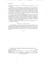 Способ борьбы с комплексом вредителей сельского хозяйства (патент 129427)