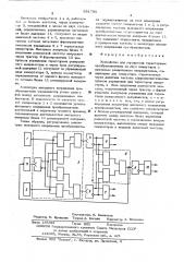 Устройство для управления тиристорным преобразователем (патент 551795)