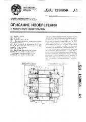 Шахтный позиционный редуктор давления (патент 1250656)