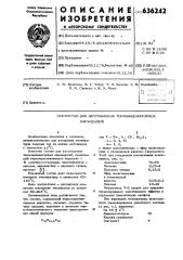 Состав для изготовления термоиндикаторных карандашей (патент 636242)