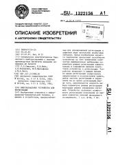 Многоканальное устройство для регистрации (патент 1322156)