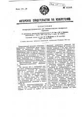 Воздухораспределитель для воздушных автоматических тормозов (патент 41564)