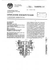 Транспортный ротор для рассортировки изделий (патент 1668096)