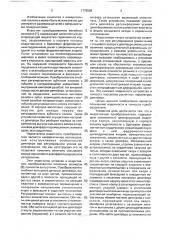 Индуктивный преобразователь линейных размеров (патент 1778508)