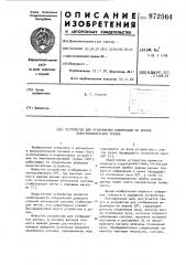 Устройство для отображения информации на экране электронно- лучевой трубки (патент 972564)