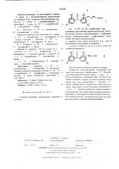 Способ получения производных масляной кислоты (патент 515439)