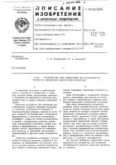 Устройство для измерения нестабильности скорости движения магнитного носителя (патент 492926)