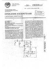 Преобразователь переменного напряжения в постоянное (патент 1757078)