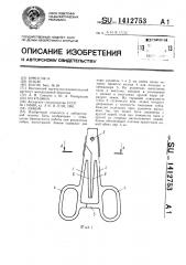 Зажим (патент 1412753)