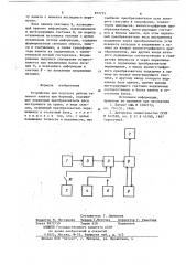 Устройство для подсчета работы талевого каната при бурении (патент 872735)
