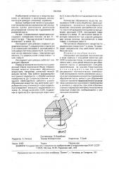 Инструмент для доводки (патент 1683996)