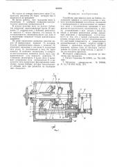 Устройство для намотки нити на бобину (патент 557974)
