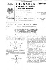25,27-кобальто (со+2)-2,4,14,16тетрасульфо-7,10:19,22- би(тио)5,24: 17-дииминодибензо(с, )-6,8,9,11,18,20, 21,23- октаазатетракозин как катализатор окисления каптакса (патент 505654)