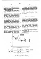Устройство для контроля технического состояния кислотной свинцовой аккумуляторной батареи (патент 538438)