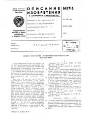 Патент ссср  165716 (патент 165716)