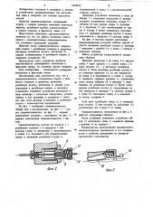 Спиценатягиватель (патент 1064945)