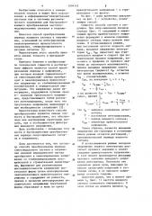 Способ преобразования периода синусоидального сигнала в напряжение (патент 1094142)