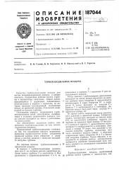 Турбохолодильник воздуха (патент 187044)