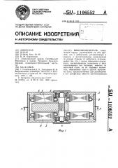 Вибровозбудитель (патент 1106552)